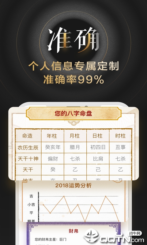 善奇命理安卓版_善奇命理免费版下载