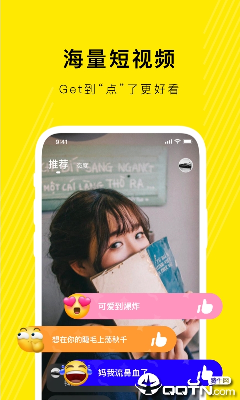 态赞下载官方版_态赞正式版下载