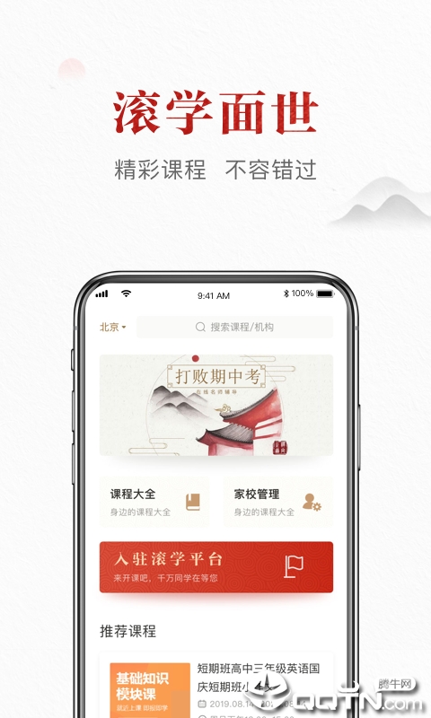 滚学官方免费下载_滚学安卓版