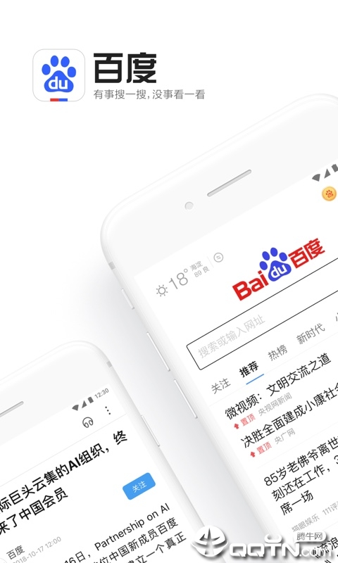 手机百度2020版下载最新版本2025_手机百度2020版免费版