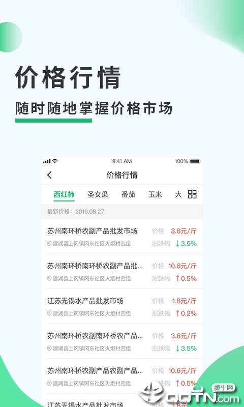 农务一点通免费下载_农务一点通官方正版