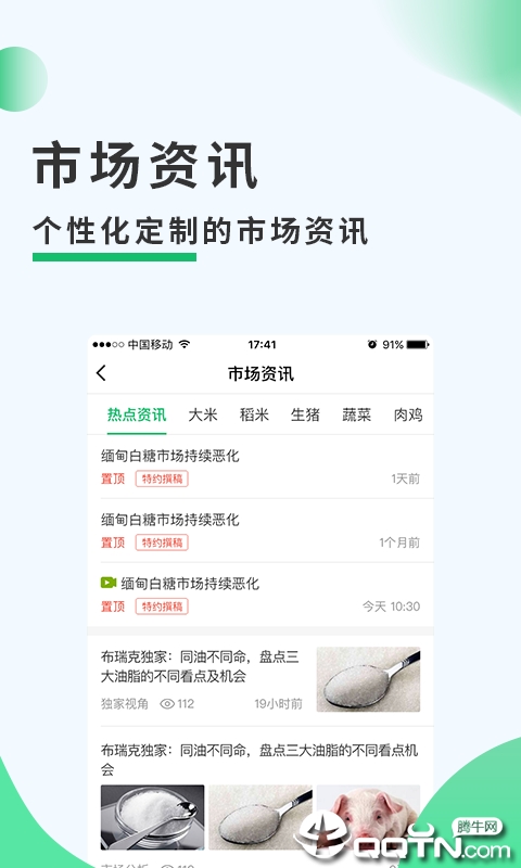 农务一点通免费下载_农务一点通官方正版