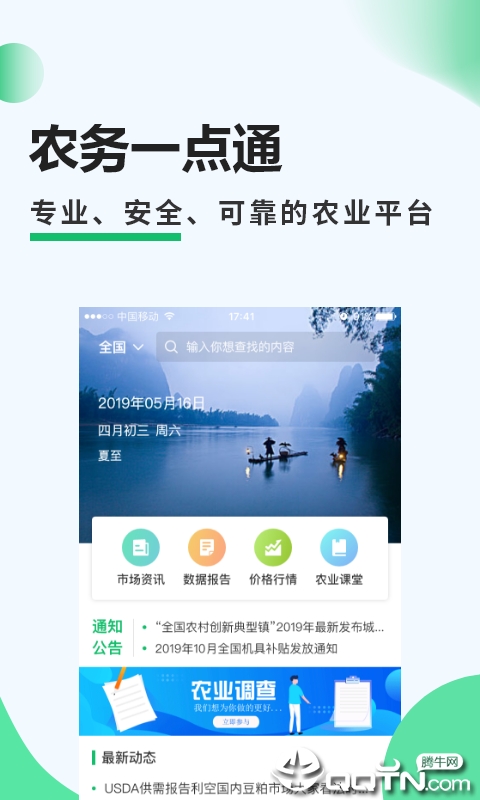 农务一点通免费下载_农务一点通官方正版