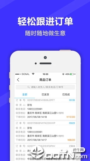 满集商家官方版_满集商家安卓App下载