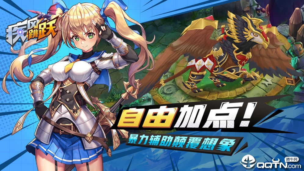 疾风跳跃内购版免费版游戏_疾风跳跃内购版手机版下载