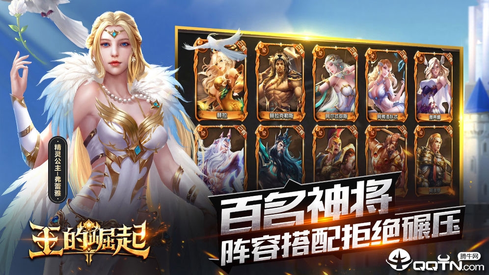 王的崛起APP下载安装_王的崛起新版手机端