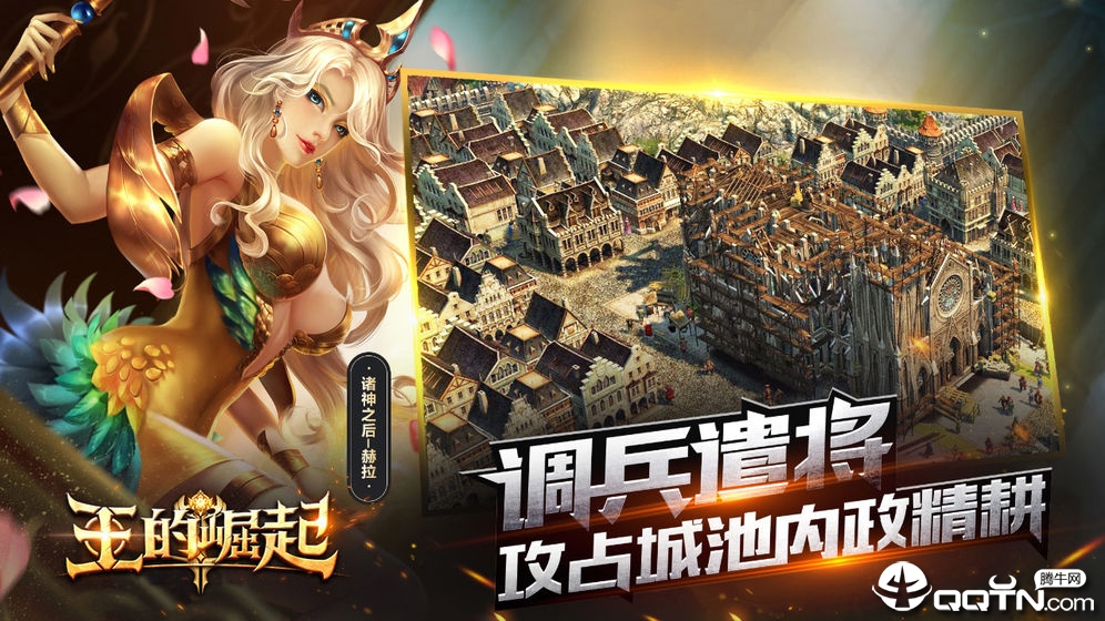 王的崛起APP下载安装_王的崛起新版手机端