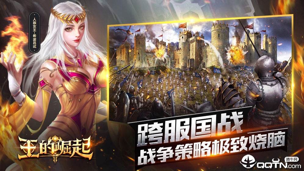 王的崛起APP下载安装_王的崛起新版手机端