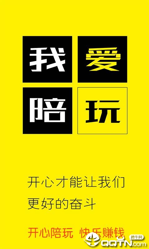 我爱陪玩2025最新版下载_我爱陪玩安卓App