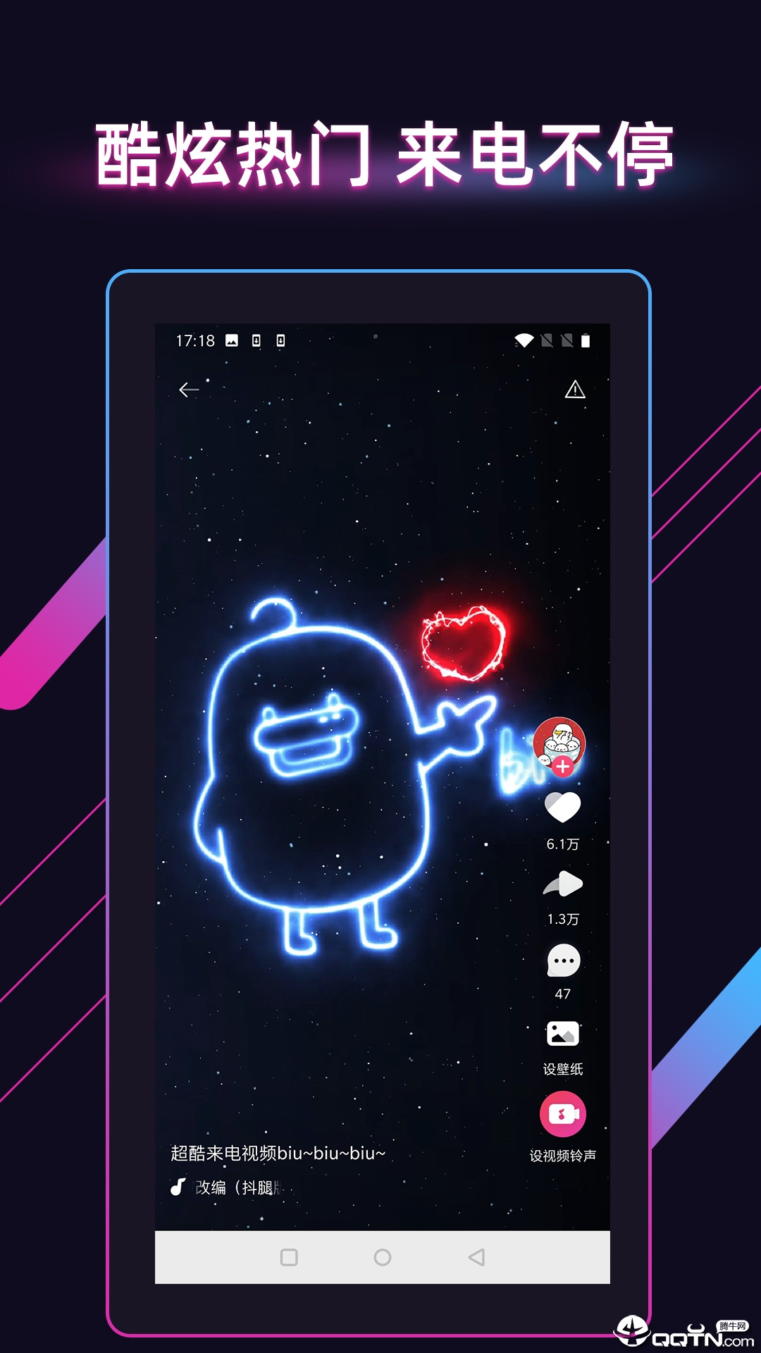 酷音来电秀App下载安装手机版_酷音来电秀app最新官方版下载