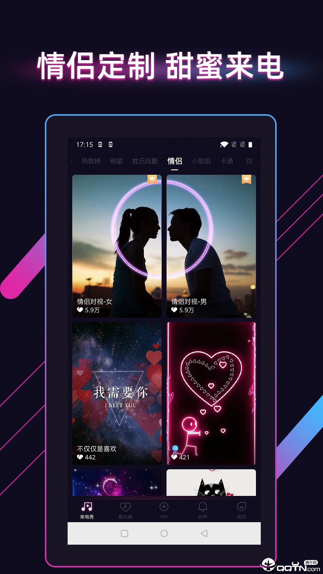 酷音来电秀App下载安装手机版_酷音来电秀app最新官方版下载