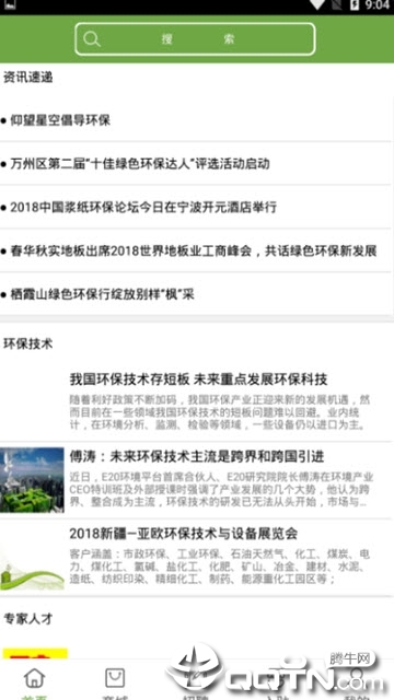 趣环保赚钱新版手机端_趣环保赚钱免费版app下载