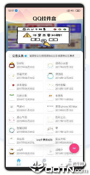 QQ挂件盒官方版_QQ挂件盒免费2025新版