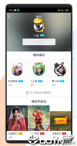QQ挂件盒官方版_QQ挂件盒免费2025新版