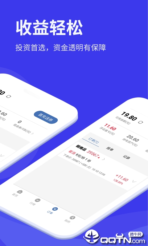 企鹅智投安卓2025最新版本_企鹅智投APP安装下载