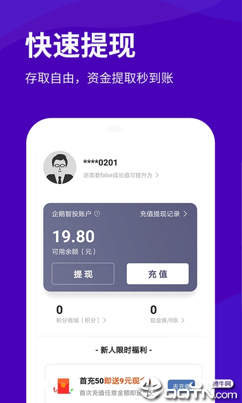 企鹅智投
