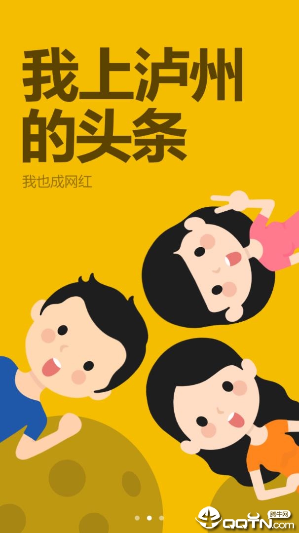 今日泸州手机端_今日泸州最新版本下载