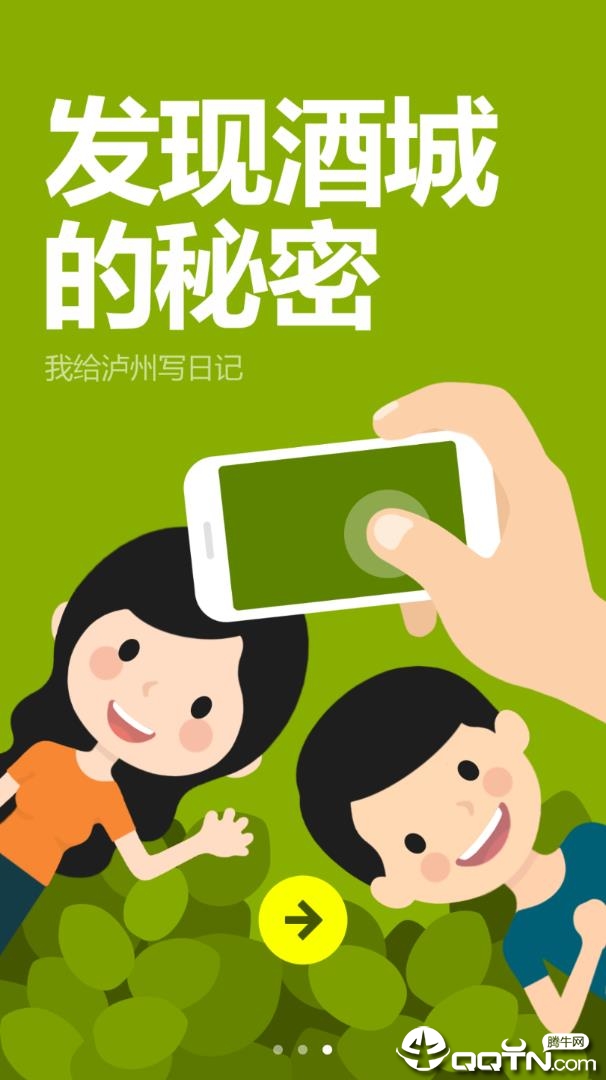 今日泸州手机端_今日泸州最新版本下载