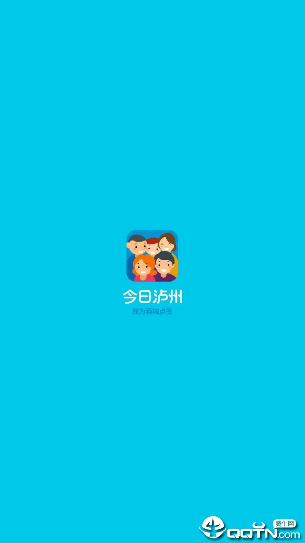 今日泸州手机端_今日泸州最新版本下载
