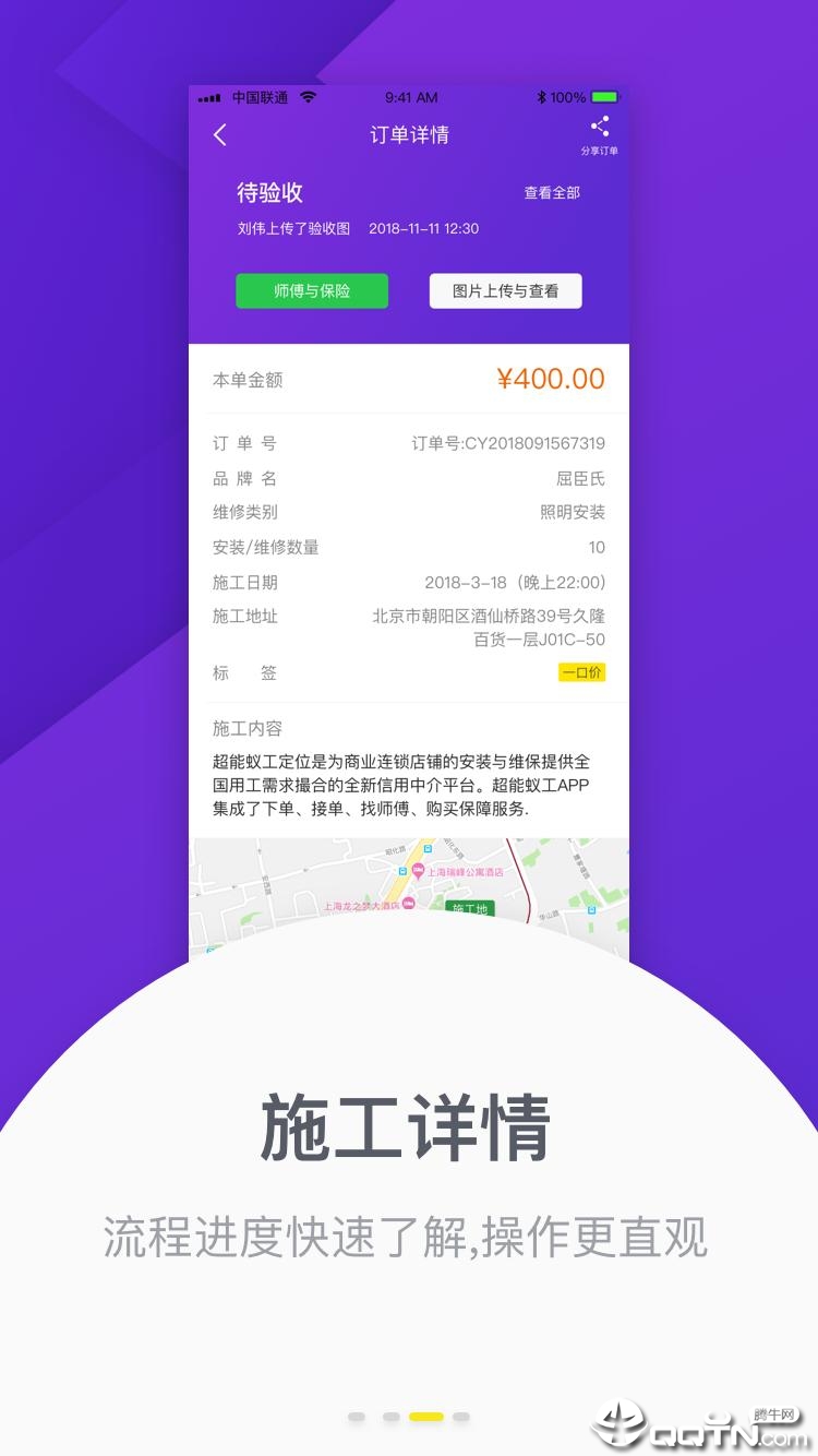 超能蚁工安卓App_超能蚁工手机版
