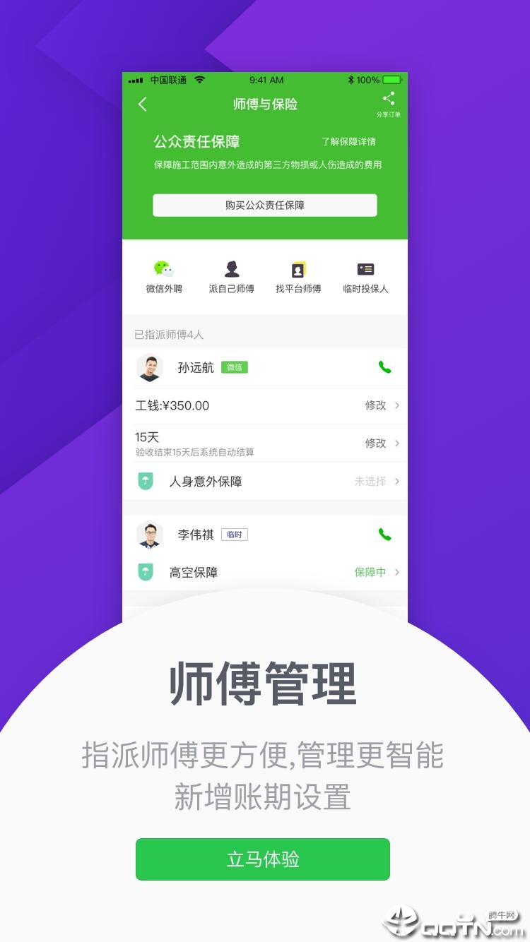 超能蚁工安卓App_超能蚁工手机版