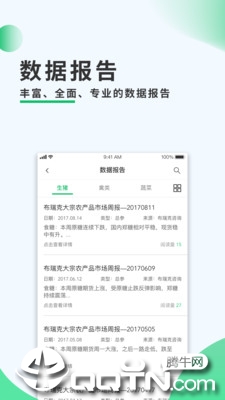 太谷农务通最新版本下载_太谷农务通最新版本