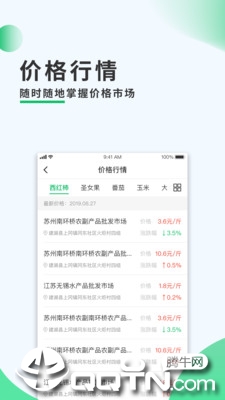 太谷农务通最新版本下载_太谷农务通最新版本