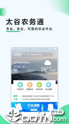 太谷农务通最新版本下载_太谷农务通最新版本