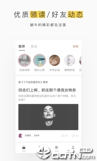 网易蜗牛读书最新版下载_网易蜗牛读书手机客户端