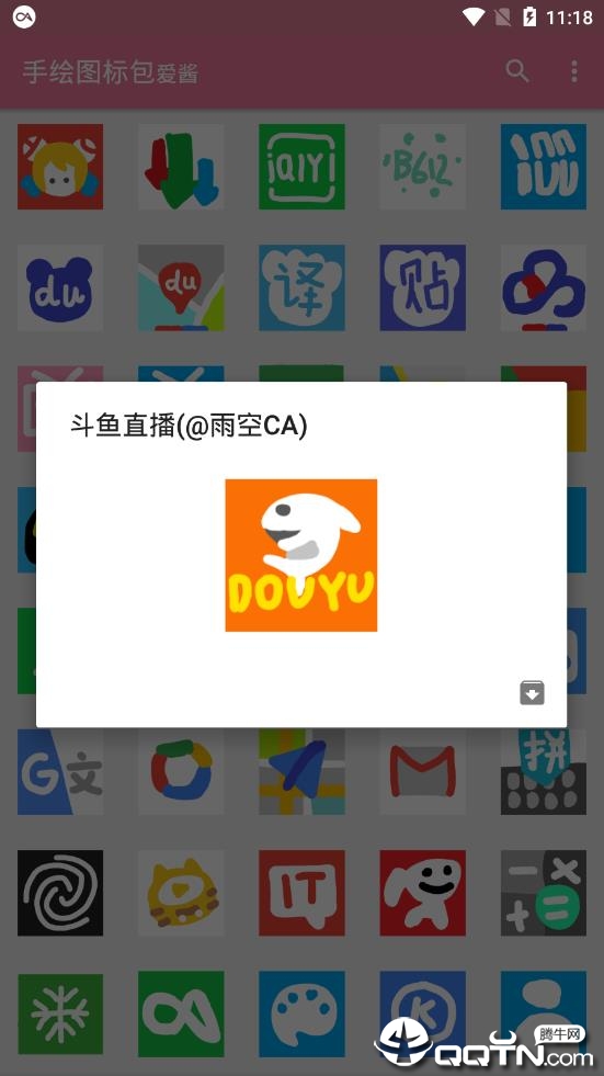 手绘图标包爱酱免费版下载_手绘图标包爱酱官方版