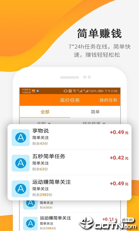 马上赚免费2025新版_马上赚软件下载