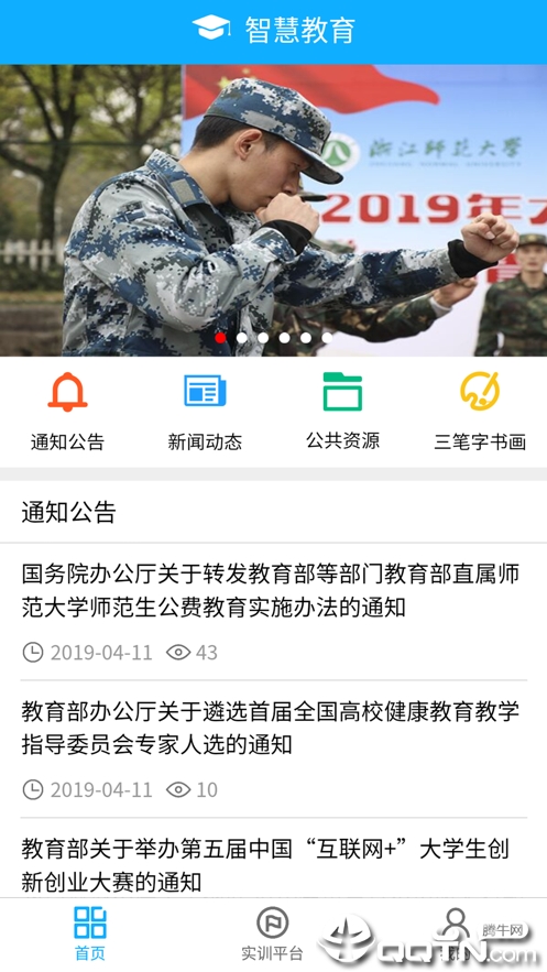 浙师智慧教师教育平台官方免费下载_浙师智慧教师教育平台下载最新版本2025