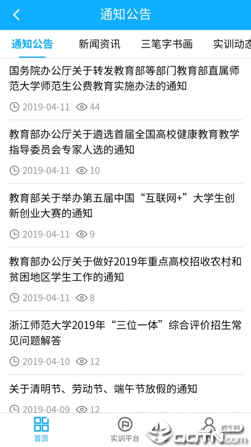 浙师智慧教师教育平台官方免费下载_浙师智慧教师教育平台下载最新版本2025
