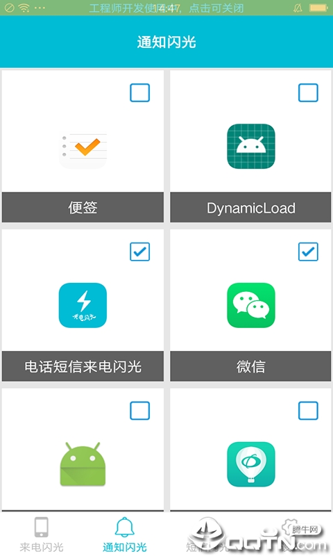 来电短信通知闪光最新官网下载_来电短信通知闪光单机版下载
