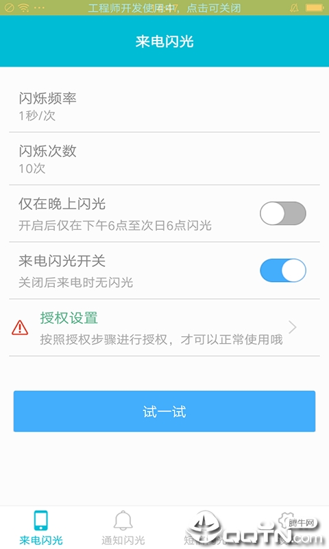 来电短信通知闪光最新官网下载_来电短信通知闪光单机版下载