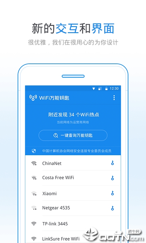 wifi万能钥匙2020新版官方版_wifi万能钥匙2020新版安卓版下载