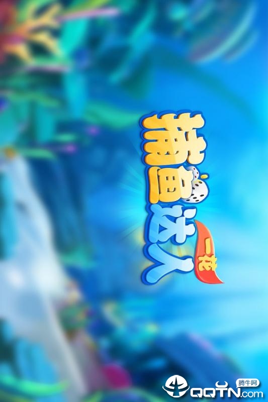 一花捕鱼达人内购版APP下载_一花捕鱼达人内购版下载免费2025新版