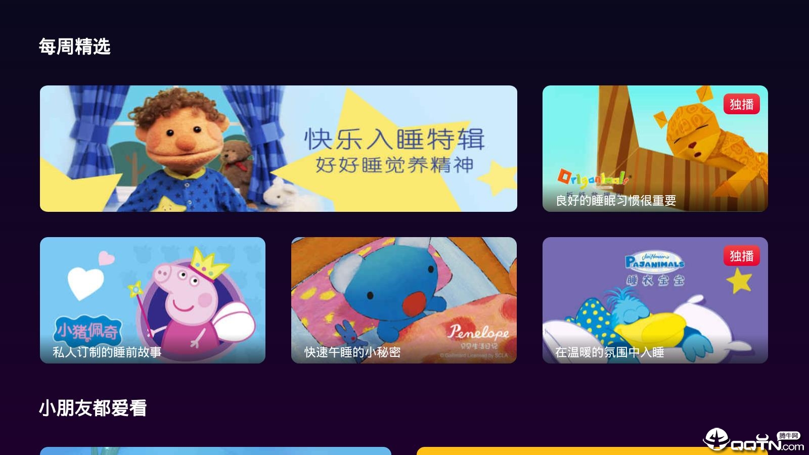 小小优趣TV版2025最新手机版下载_小小优趣TV版下载安装