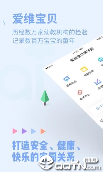 爱维宝贝教师版最新版下载_爱维宝贝教师版单机版下载
