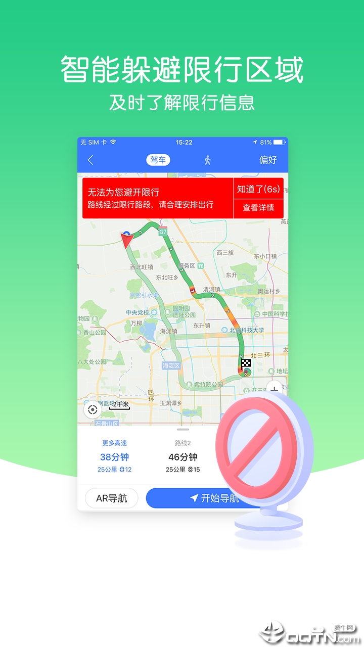 图吧导航APP下载安装_图吧导航官方手游下载
