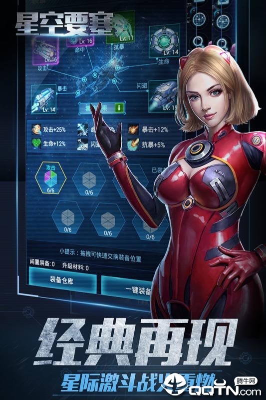 星空要塞九游版2025最新手游下载_星空要塞九游版App下载安装手机版