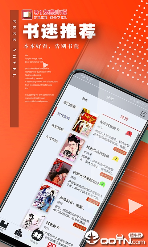 91免费小说正版手机版_91免费小说安卓App下载