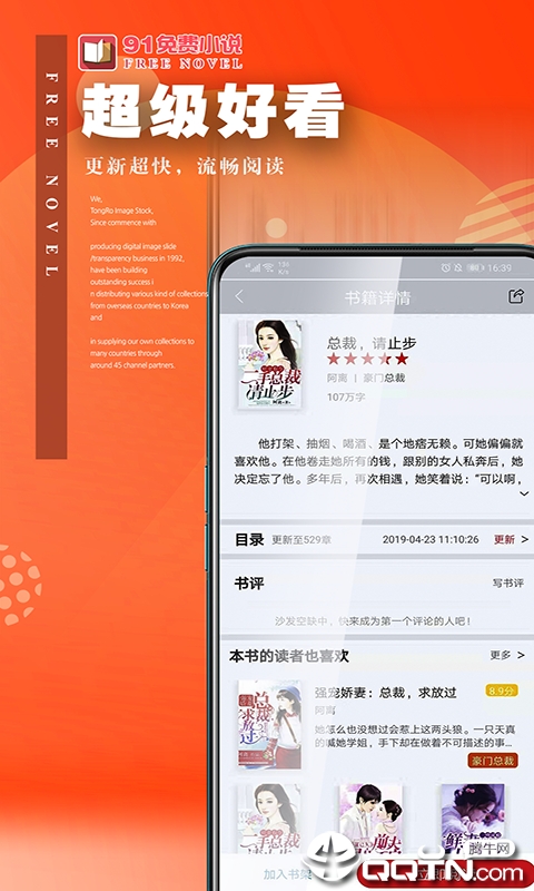 91免费小说正版手机版_91免费小说安卓App下载