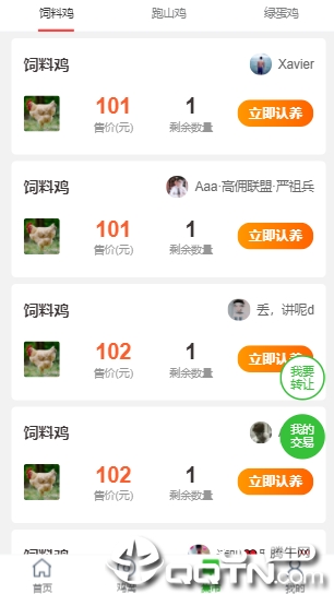 鸡之家官方手机端下载_鸡之家手机客户端