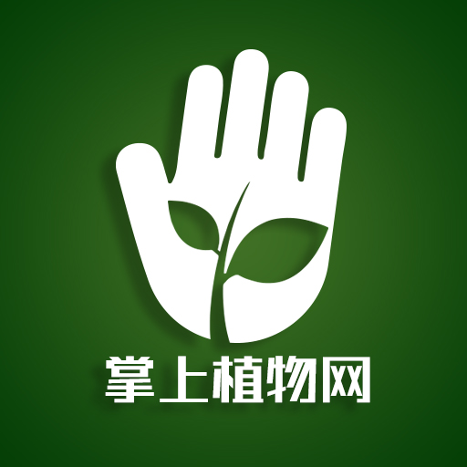 掌上植物网免费版软件下