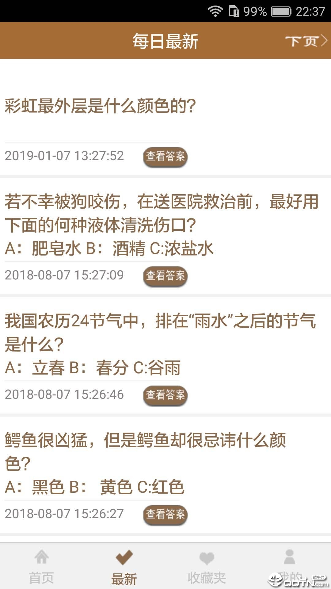 智力问答安卓App下载_智力问答官方免费下载