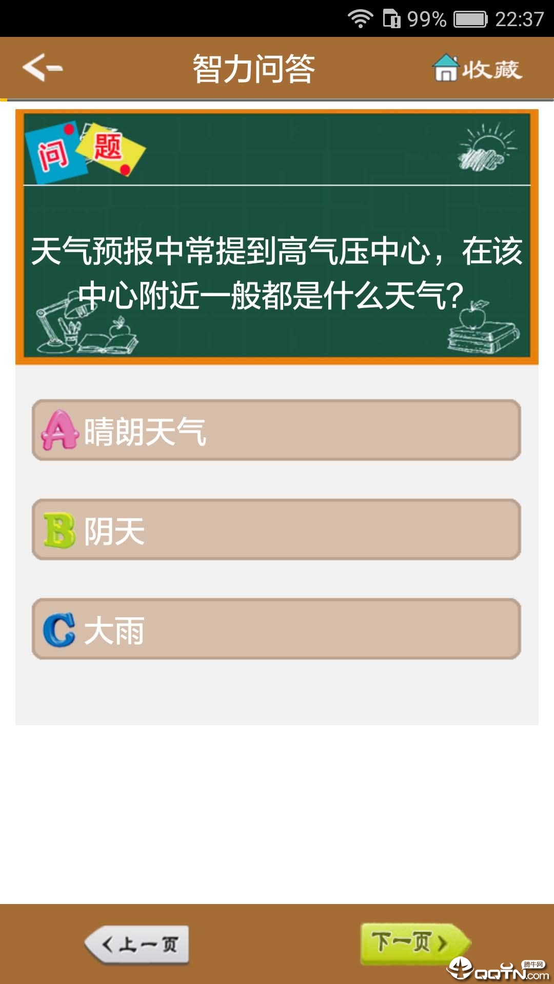 智力问答安卓App下载_智力问答官方免费下载