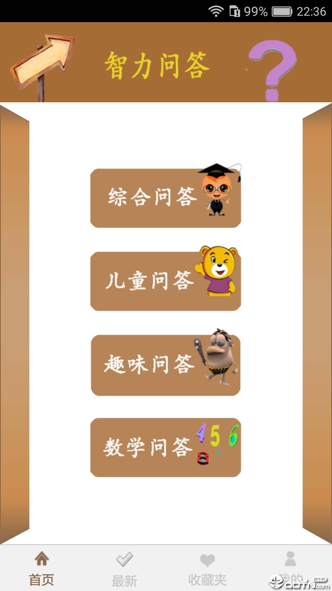 智力问答安卓App下载_智力问答官方免费下载