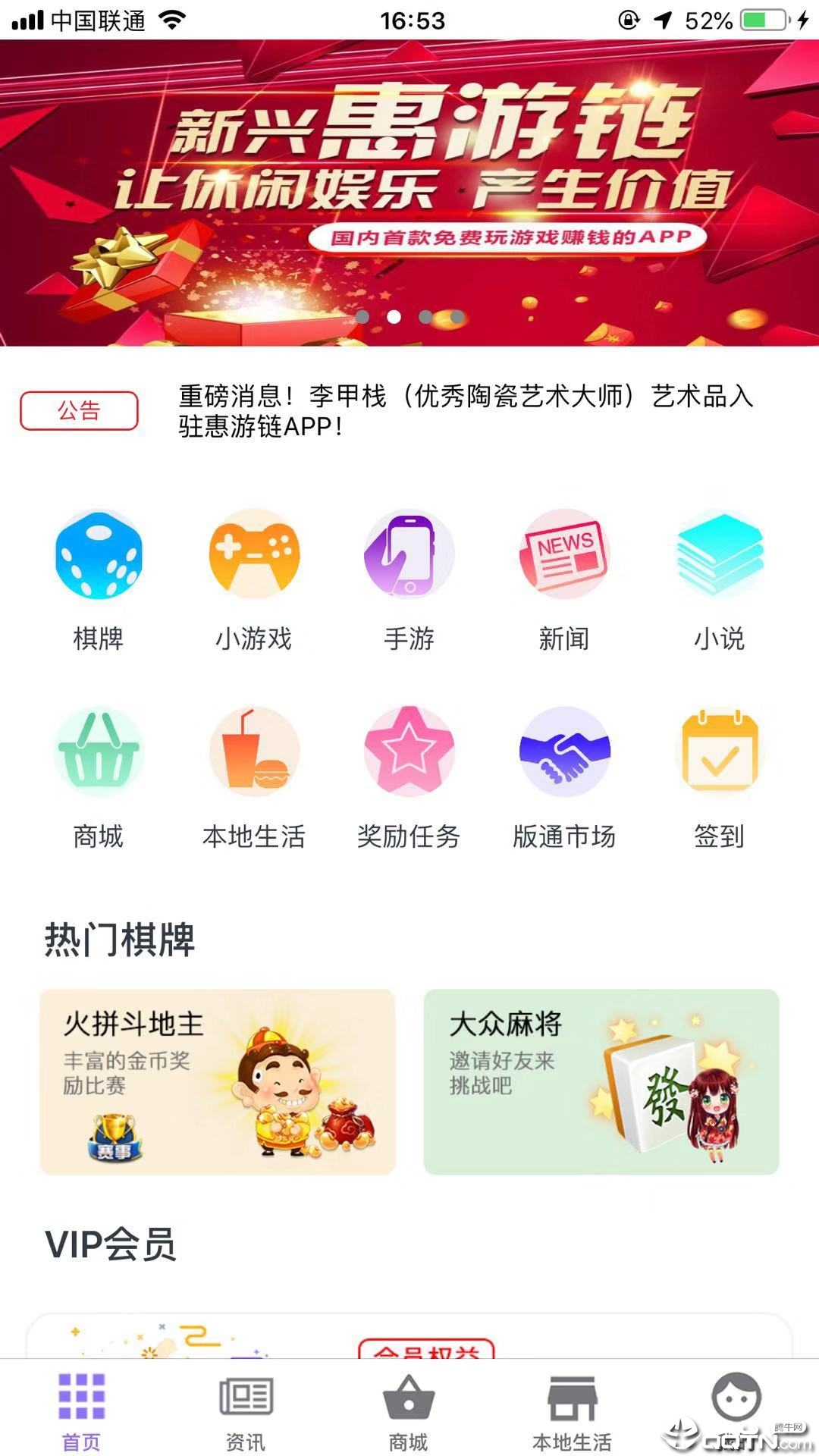 惠游链下载官方版_惠游链中文版下载