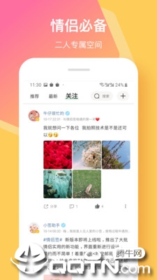 情侣签手机客户端_情侣签2025最新版